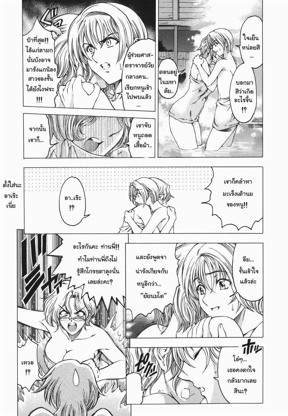 [Sena Youtarou] Maruimo!? [Genteiban] Ch. 1-7 [Thai ภาษาไทย] [Gwendolyn] page 37 full