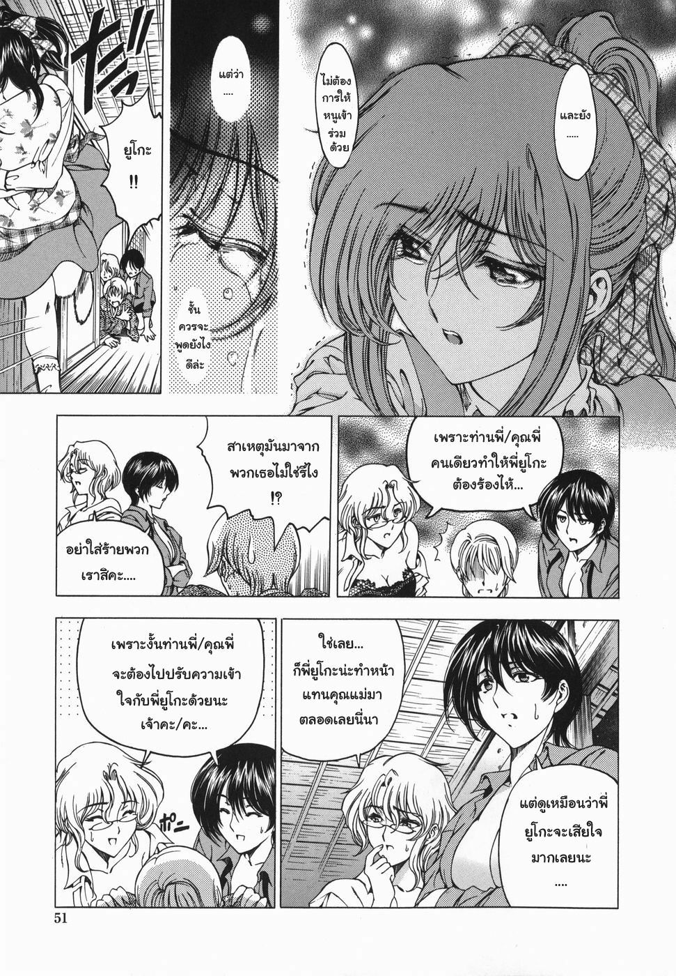 [Sena Youtarou] Maruimo!? [Genteiban] Ch. 1-7 [Thai ภาษาไทย] [Gwendolyn] page 54 full