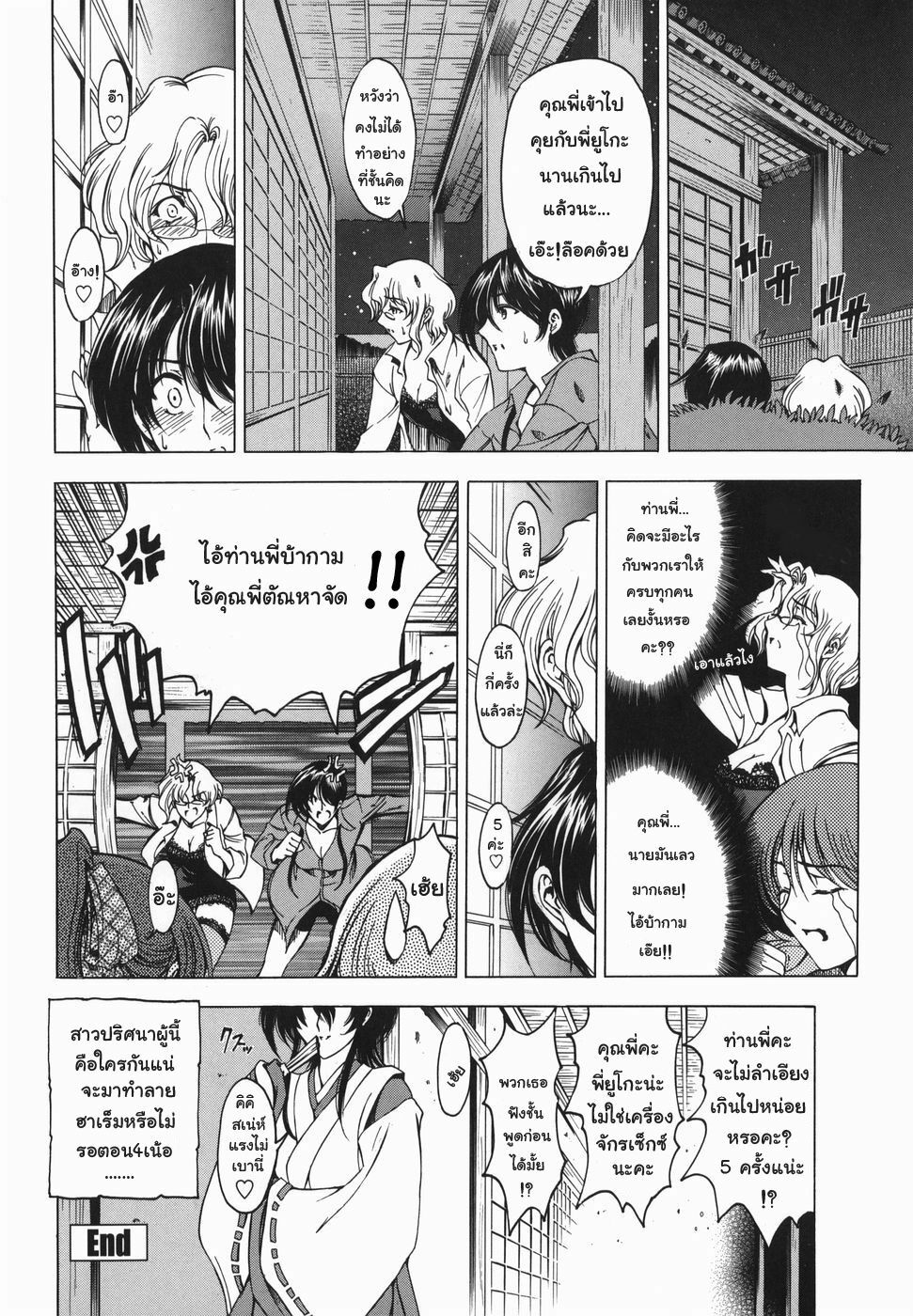 [Sena Youtarou] Maruimo!? [Genteiban] Ch. 1-7 [Thai ภาษาไทย] [Gwendolyn] page 67 full