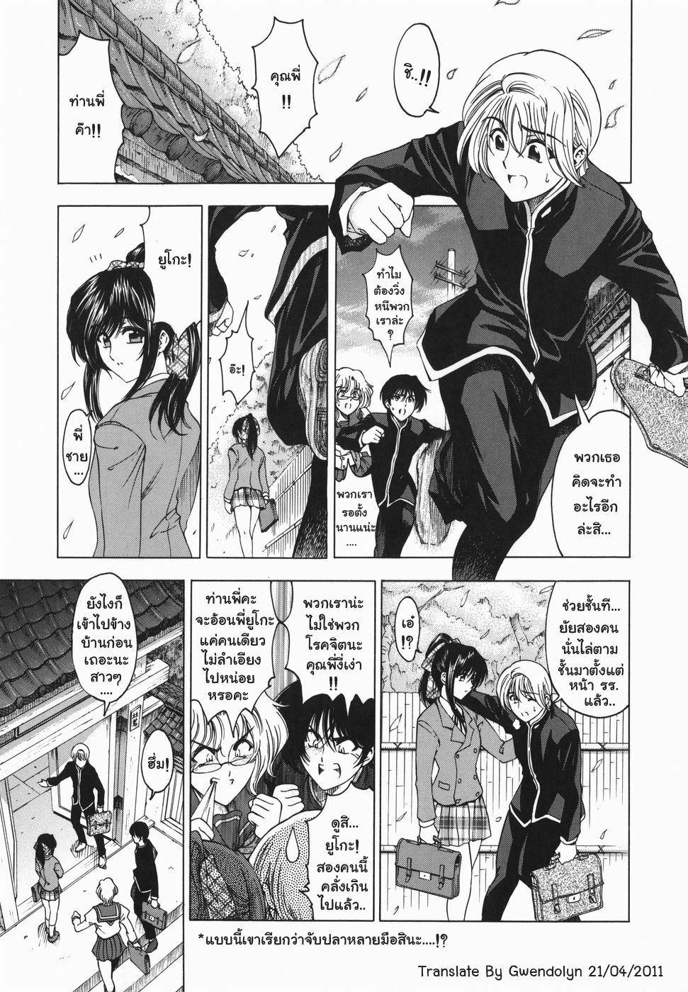 [Sena Youtarou] Maruimo!? [Genteiban] Ch. 1-7 [Thai ภาษาไทย] [Gwendolyn] page 68 full