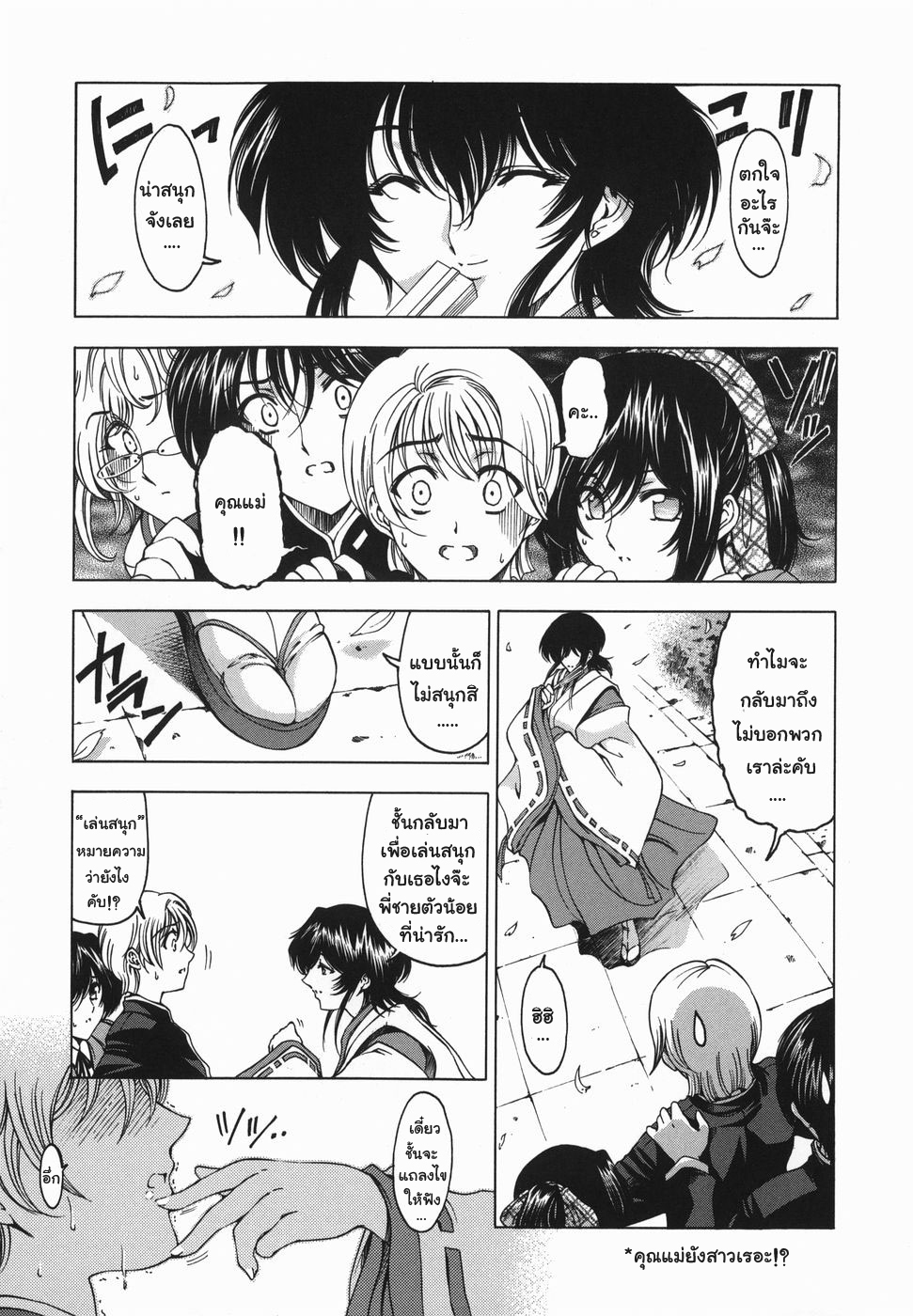 [Sena Youtarou] Maruimo!? [Genteiban] Ch. 1-7 [Thai ภาษาไทย] [Gwendolyn] page 70 full