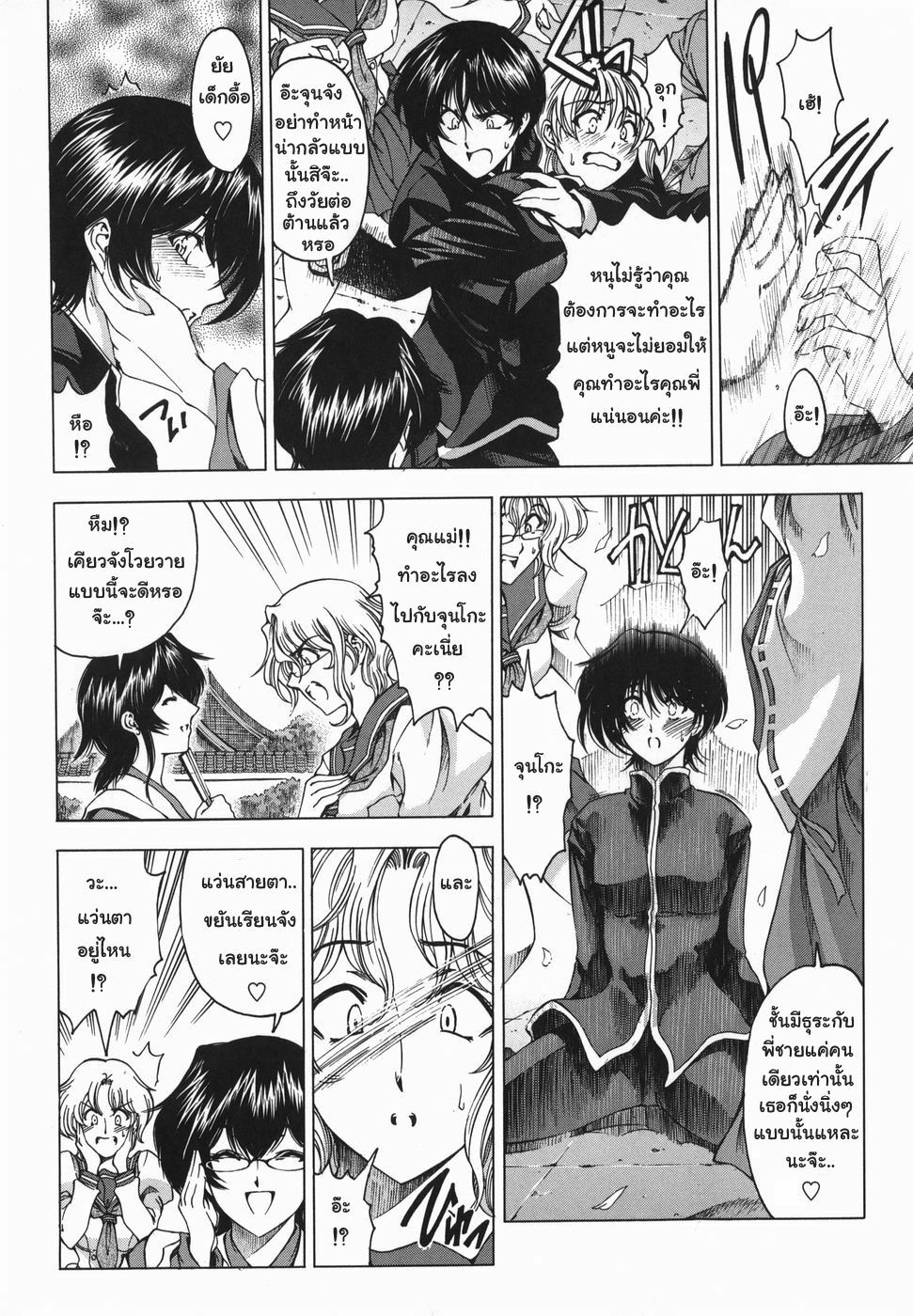 [Sena Youtarou] Maruimo!? [Genteiban] Ch. 1-7 [Thai ภาษาไทย] [Gwendolyn] page 71 full