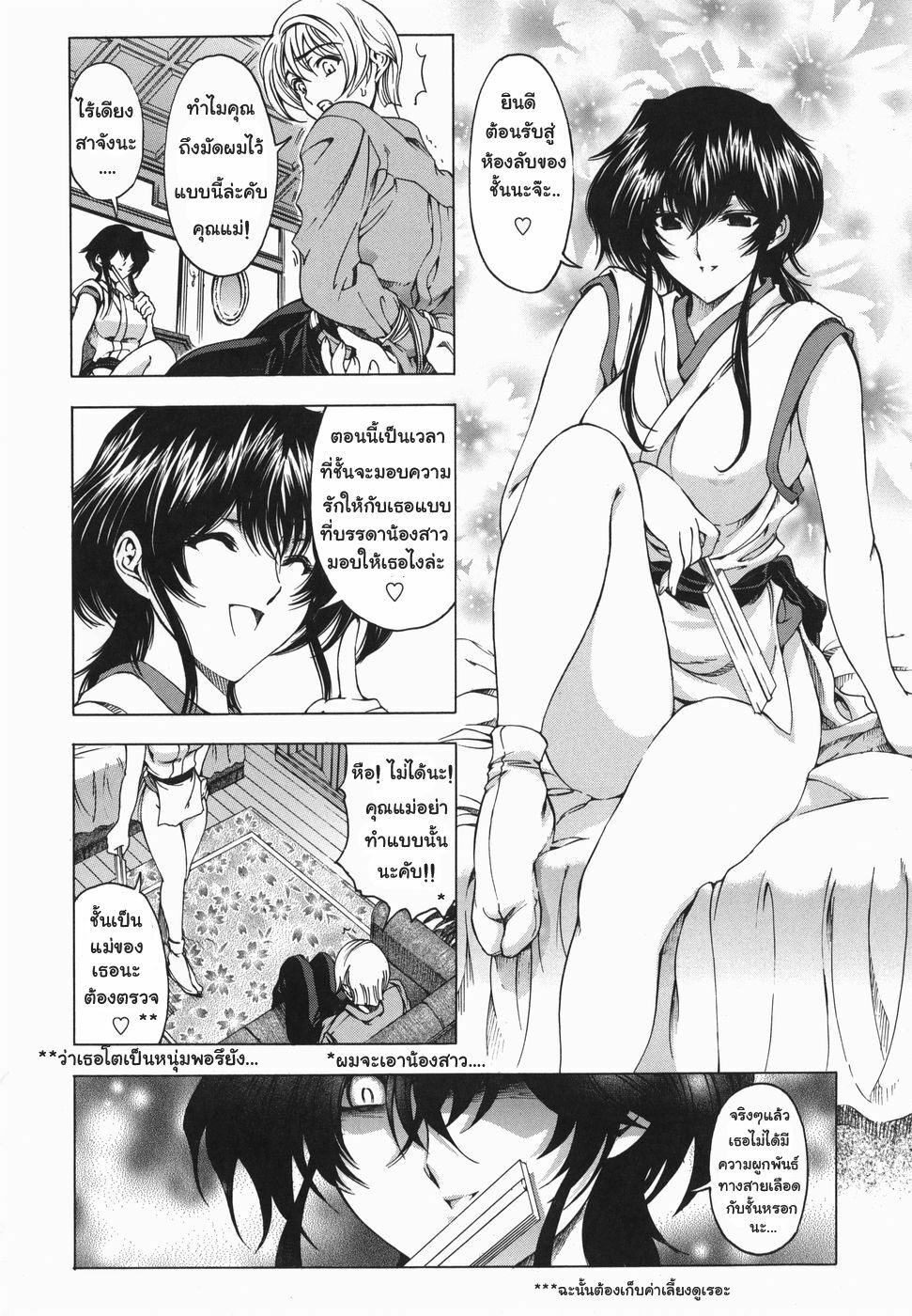 [Sena Youtarou] Maruimo!? [Genteiban] Ch. 1-7 [Thai ภาษาไทย] [Gwendolyn] page 75 full