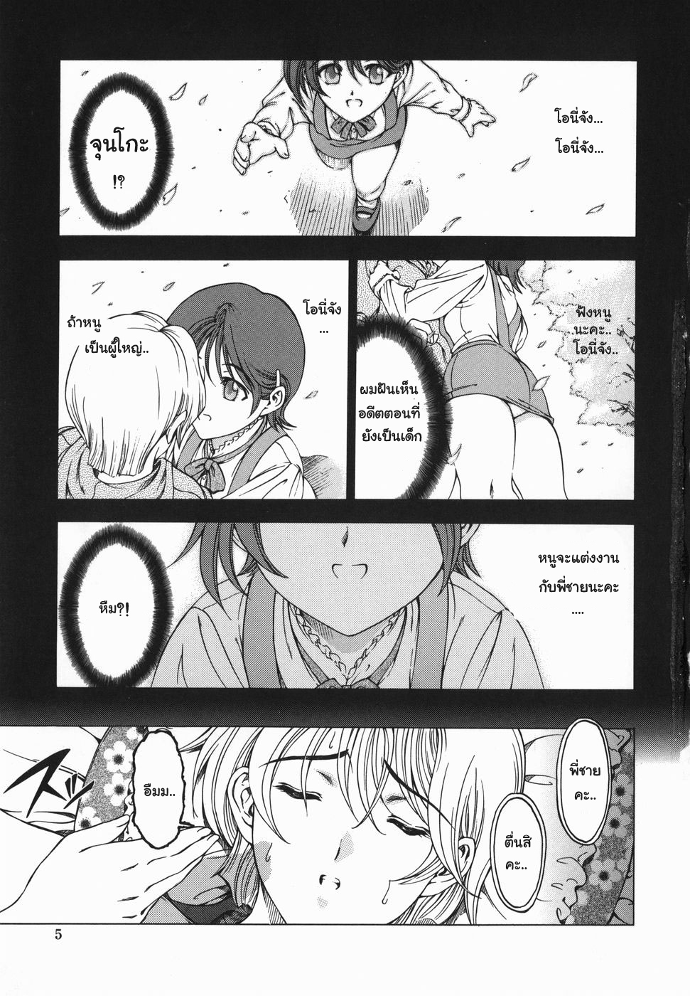 [Sena Youtarou] Maruimo!? [Genteiban] Ch. 1-7 [Thai ภาษาไทย] [Gwendolyn] page 8 full