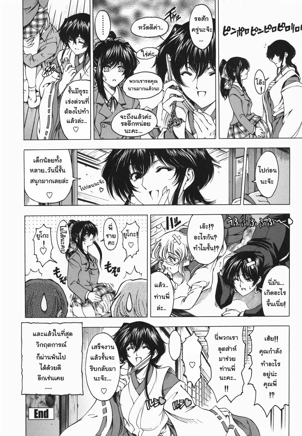 [Sena Youtarou] Maruimo!? [Genteiban] Ch. 1-7 [Thai ภาษาไทย] [Gwendolyn] page 87 full