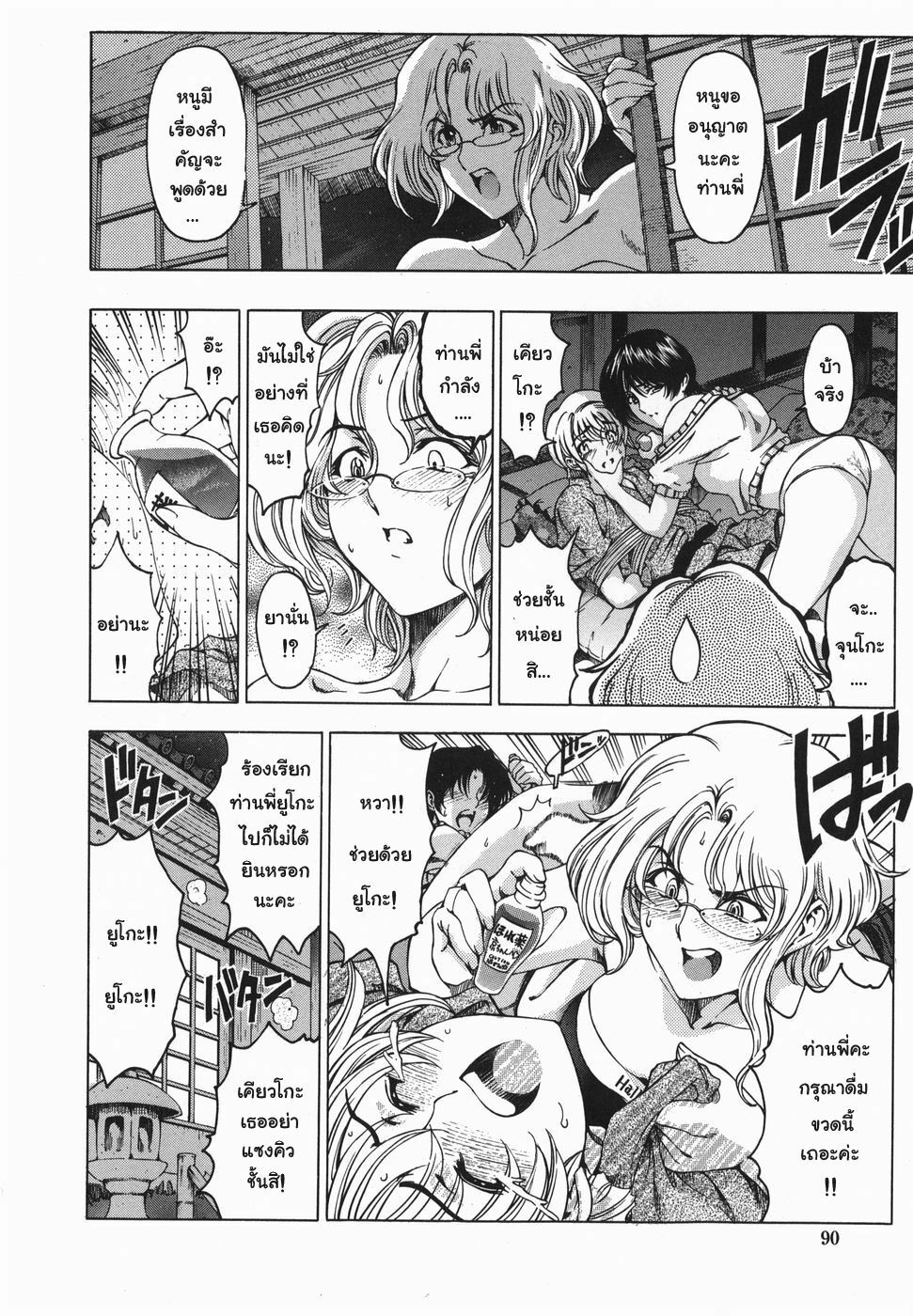 [Sena Youtarou] Maruimo!? [Genteiban] Ch. 1-7 [Thai ภาษาไทย] [Gwendolyn] page 93 full