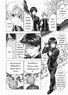[Sena Youtarou] Maruimo!? [Genteiban] Ch. 1-7 [Thai ภาษาไทย] [Gwendolyn] - page 11