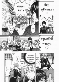 [Sena Youtarou] Maruimo!? [Genteiban] Ch. 1-7 [Thai ภาษาไทย] [Gwendolyn] - page 13