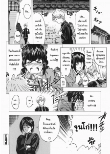 [Sena Youtarou] Maruimo!? [Genteiban] Ch. 1-7 [Thai ภาษาไทย] [Gwendolyn] - page 27