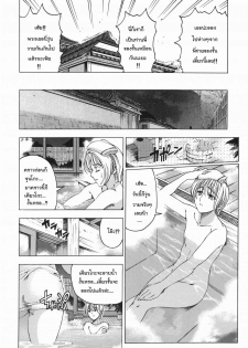 [Sena Youtarou] Maruimo!? [Genteiban] Ch. 1-7 [Thai ภาษาไทย] [Gwendolyn] - page 35