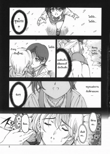 [Sena Youtarou] Maruimo!? [Genteiban] Ch. 1-7 [Thai ภาษาไทย] [Gwendolyn] - page 8