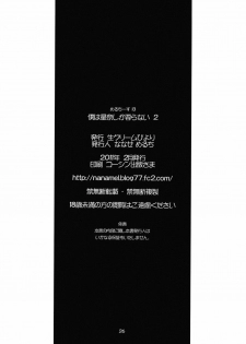(SC50) [Nama Cream Biyori (Nanase Meruchi)] Boku wa Sena shika Iranai 2 | I Only Need Sena 2 (Boku wa Tomodachi ga Sukunai) [English] [YQII] - page 25