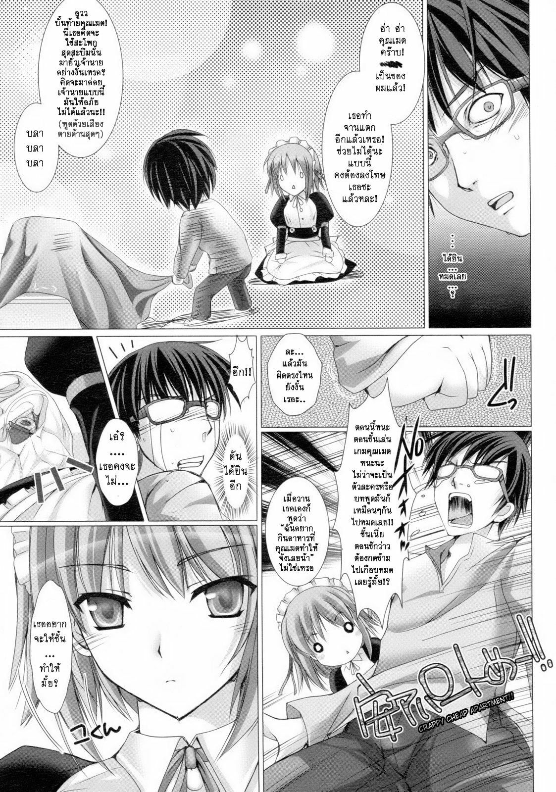 [Kizuki Aruchu] Maid Yome - Maid Bride Ch. 1-5 [Thai ภาษาไทย] [Emaniel] page 16 full