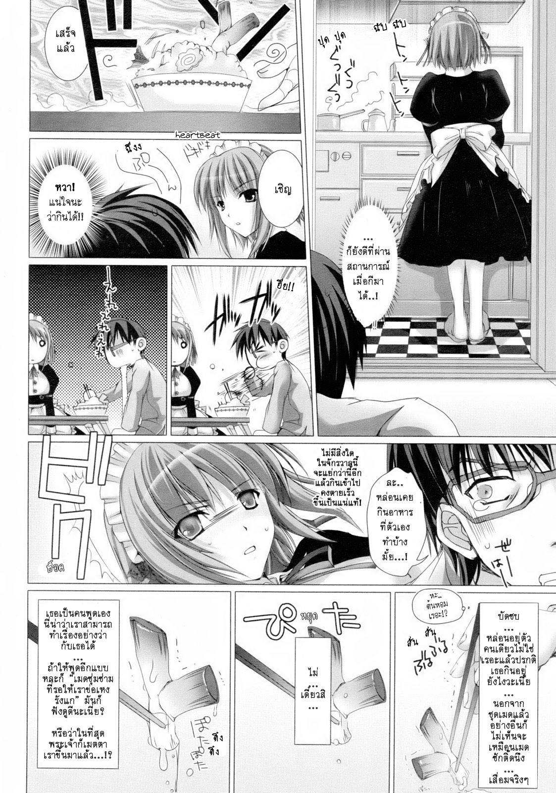 [Kizuki Aruchu] Maid Yome - Maid Bride Ch. 1-5 [Thai ภาษาไทย] [Emaniel] page 17 full