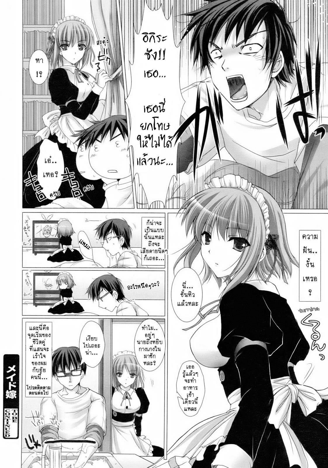 [Kizuki Aruchu] Maid Yome - Maid Bride Ch. 1-5 [Thai ภาษาไทย] [Emaniel] page 29 full