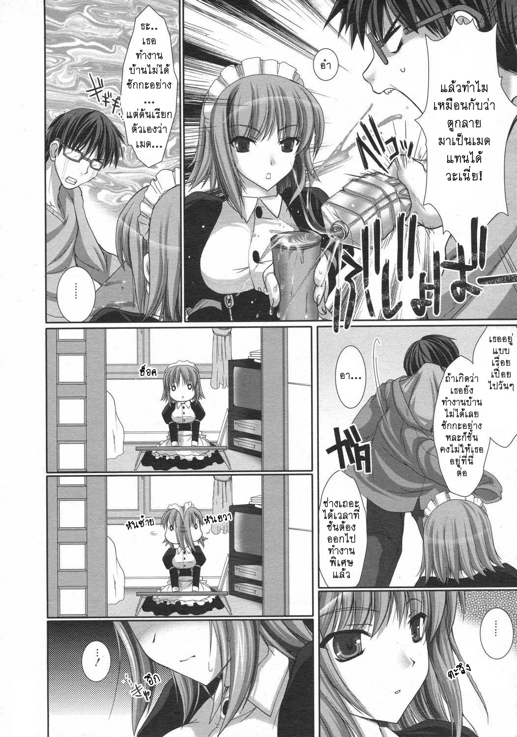 [Kizuki Aruchu] Maid Yome - Maid Bride Ch. 1-5 [Thai ภาษาไทย] [Emaniel] page 31 full