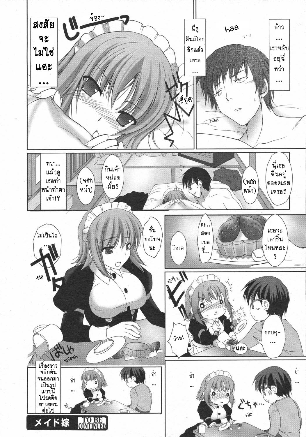 [Kizuki Aruchu] Maid Yome - Maid Bride Ch. 1-5 [Thai ภาษาไทย] [Emaniel] page 47 full