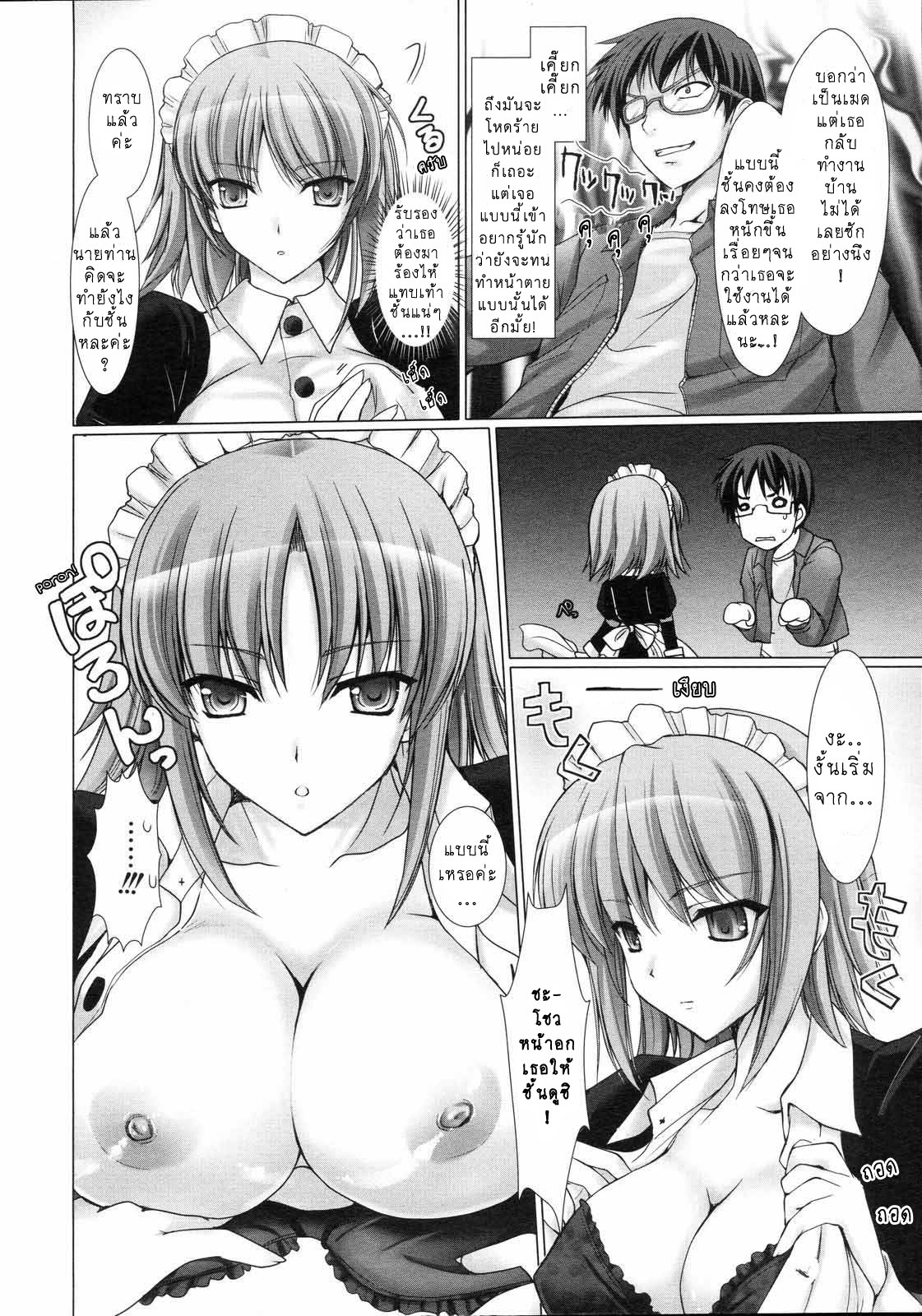 [Kizuki Aruchu] Maid Yome - Maid Bride Ch. 1-5 [Thai ภาษาไทย] [Emaniel] page 51 full