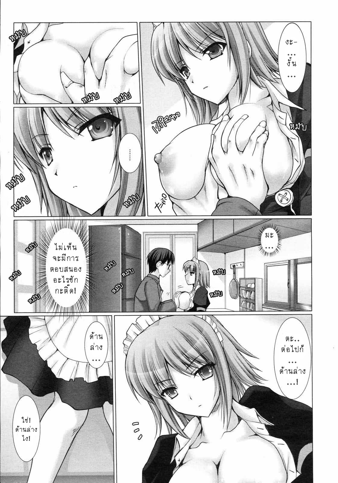 [Kizuki Aruchu] Maid Yome - Maid Bride Ch. 1-5 [Thai ภาษาไทย] [Emaniel] page 52 full