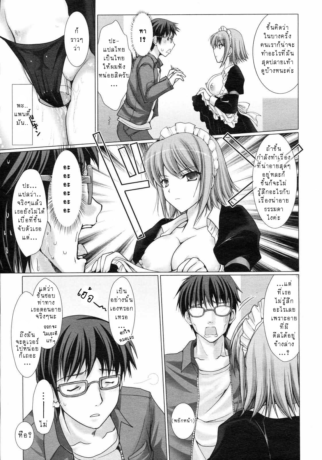 [Kizuki Aruchu] Maid Yome - Maid Bride Ch. 1-5 [Thai ภาษาไทย] [Emaniel] page 54 full