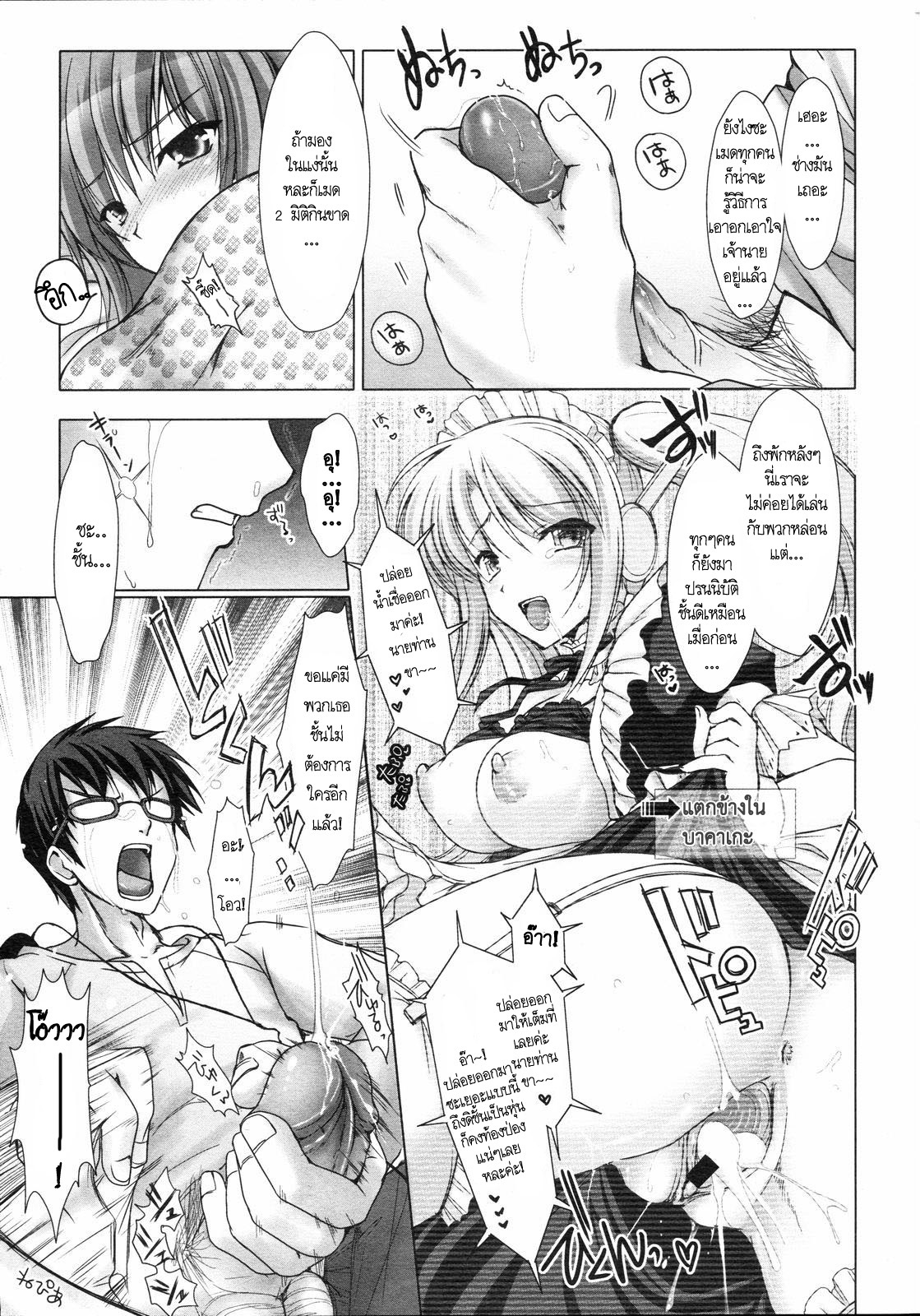 [Kizuki Aruchu] Maid Yome - Maid Bride Ch. 1-5 [Thai ภาษาไทย] [Emaniel] page 70 full