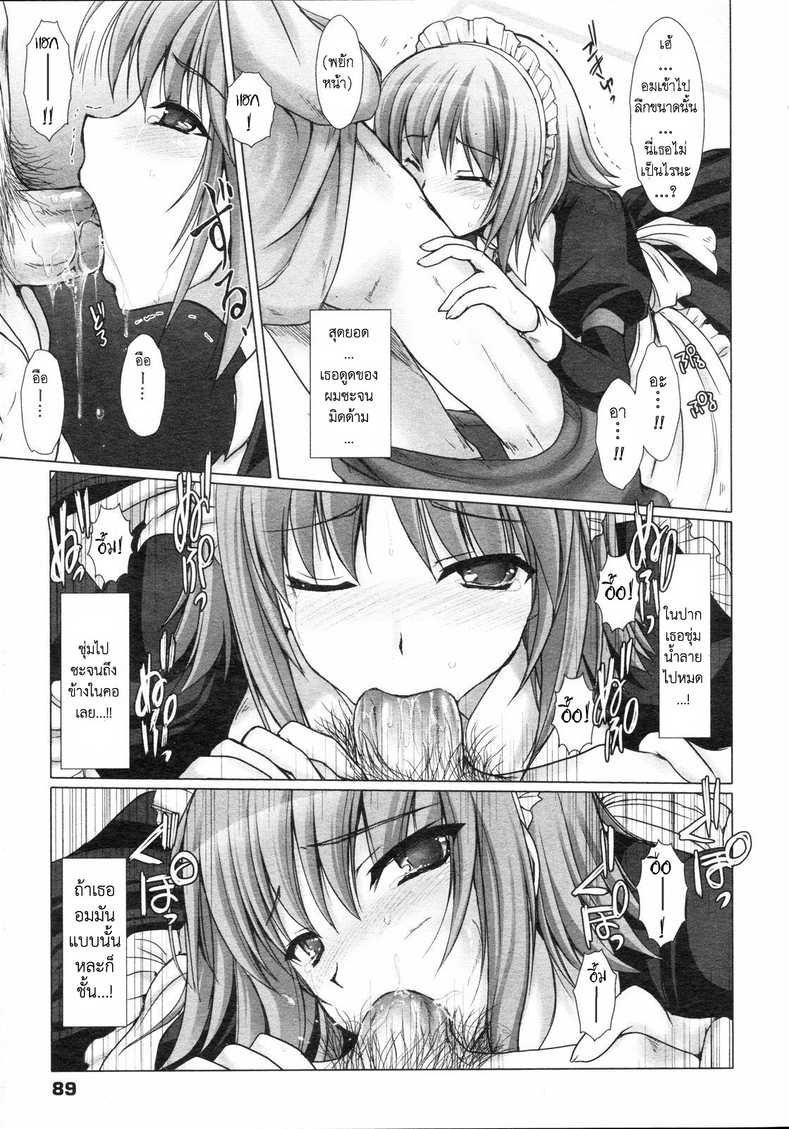 [Kizuki Aruchu] Maid Yome - Maid Bride Ch. 1-5 [Thai ภาษาไทย] [Emaniel] page 76 full