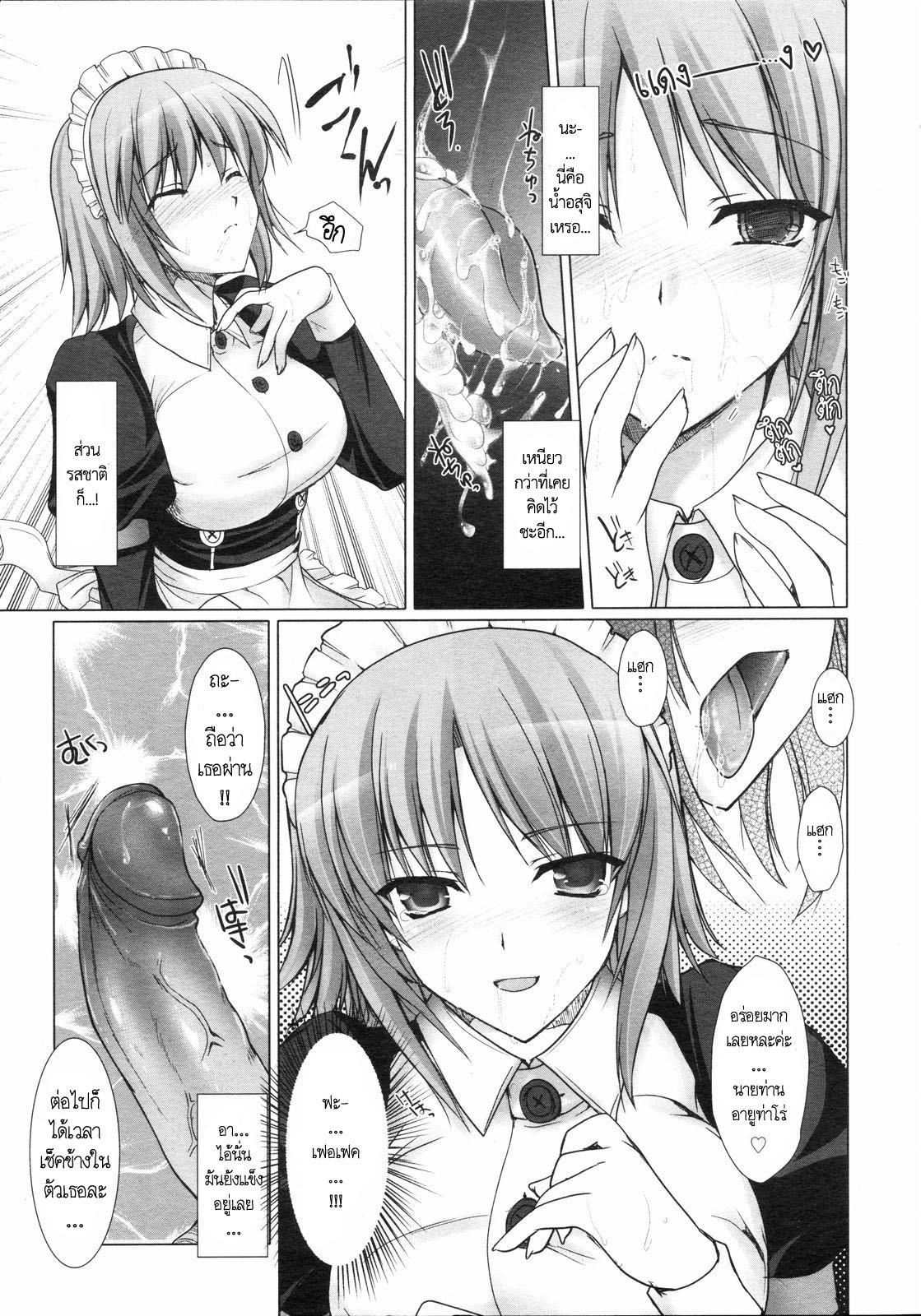 [Kizuki Aruchu] Maid Yome - Maid Bride Ch. 1-5 [Thai ภาษาไทย] [Emaniel] page 78 full