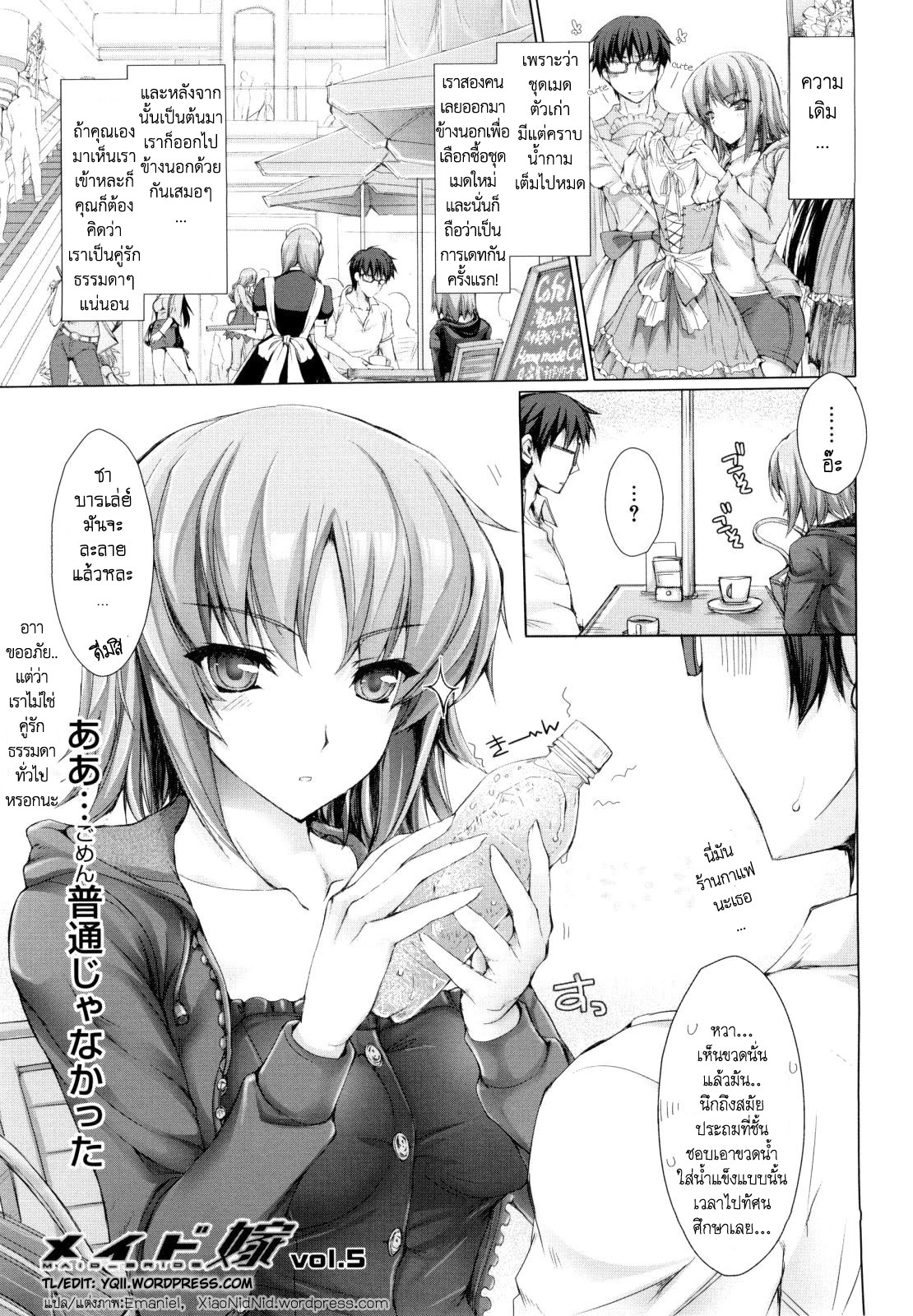 [Kizuki Aruchu] Maid Yome - Maid Bride Ch. 1-5 [Thai ภาษาไทย] [Emaniel] page 88 full