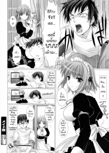 [Kizuki Aruchu] Maid Yome - Maid Bride Ch. 1-5 [Thai ภาษาไทย] [Emaniel] - page 29