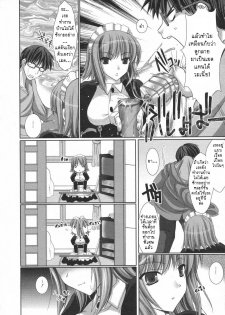 [Kizuki Aruchu] Maid Yome - Maid Bride Ch. 1-5 [Thai ภาษาไทย] [Emaniel] - page 31