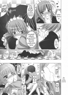 [Kizuki Aruchu] Maid Yome - Maid Bride Ch. 1-5 [Thai ภาษาไทย] [Emaniel] - page 36