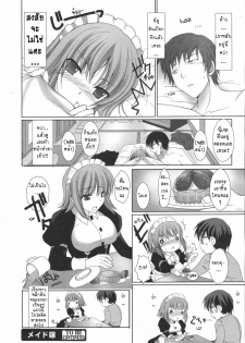 [Kizuki Aruchu] Maid Yome - Maid Bride Ch. 1-5 [Thai ภาษาไทย] [Emaniel] - page 47