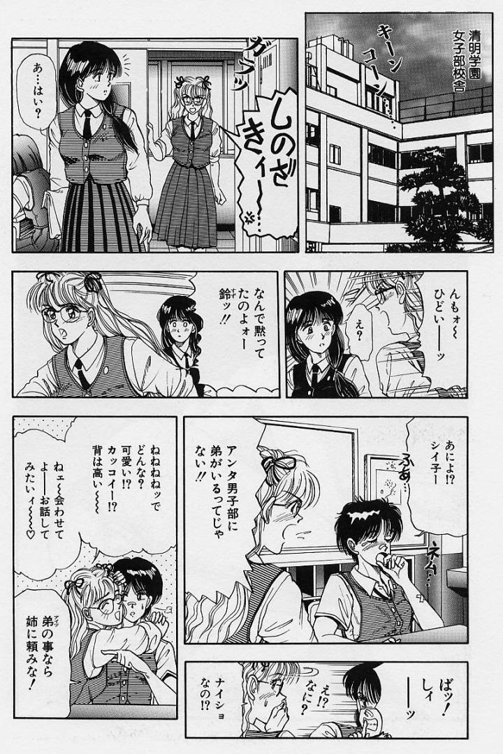 [Tokizumi Emishi] Kanaisei Isei Kouyuu page 68 full