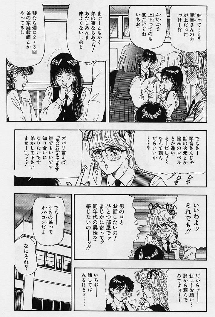 [Tokizumi Emishi] Kanaisei Isei Kouyuu page 69 full