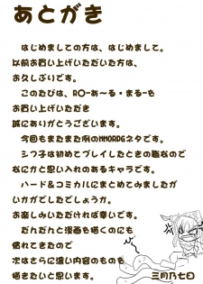 [Mitsuki no Nanoka] Ooh, yes Ru - page 25