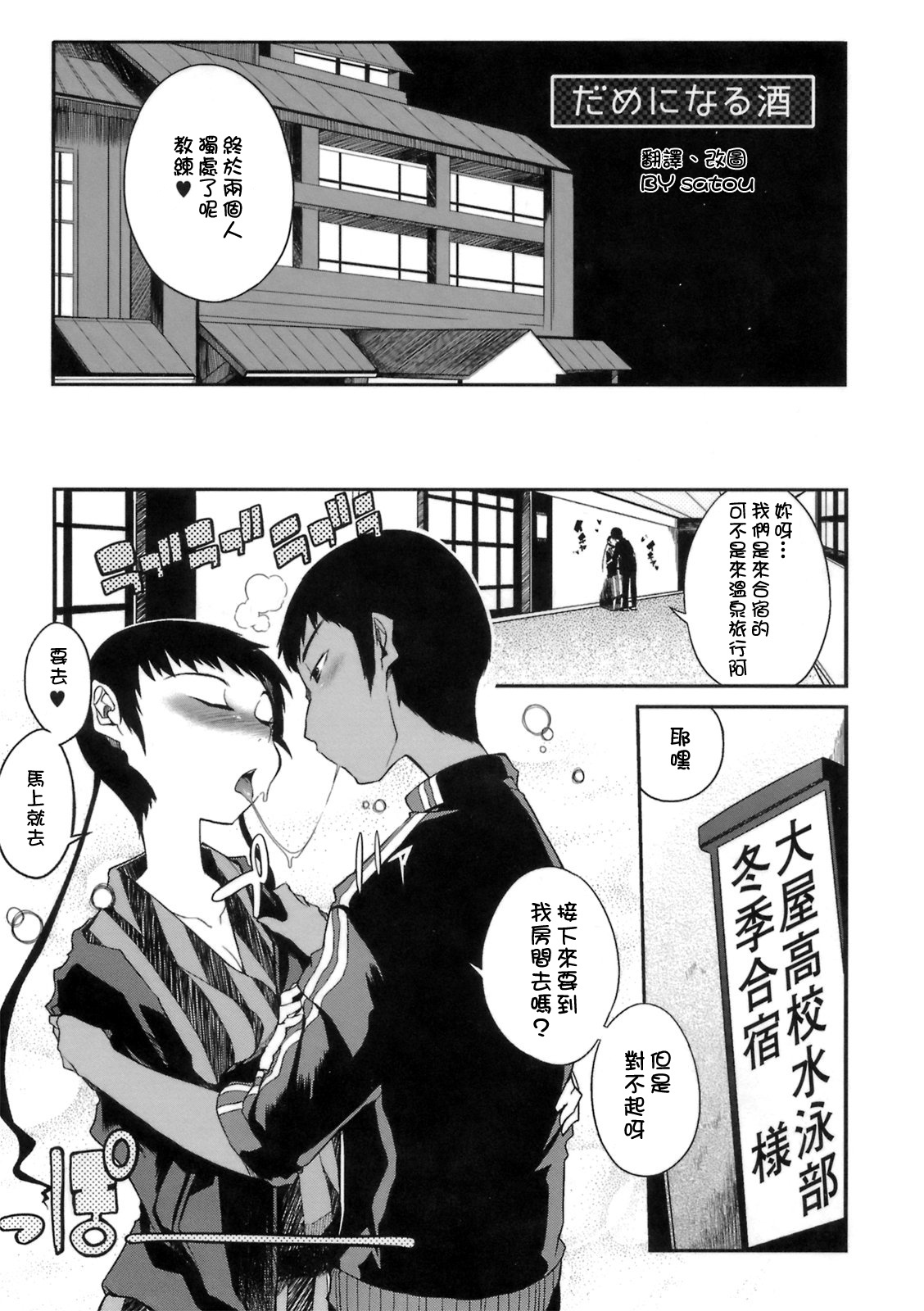 [F4U] Dameninaru Sake (Konya no Sikorsky) [Chinese] [satou漢化] page 1 full