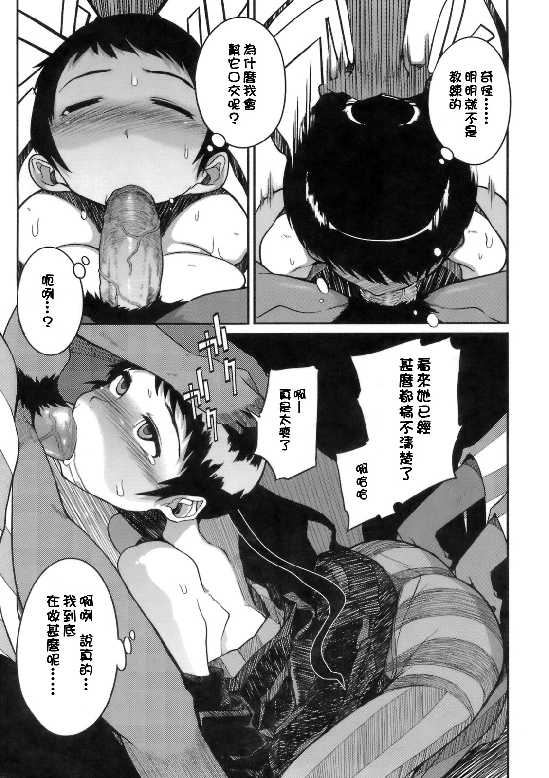 [F4U] Dameninaru Sake (Konya no Sikorsky) [Chinese] [satou漢化] page 11 full