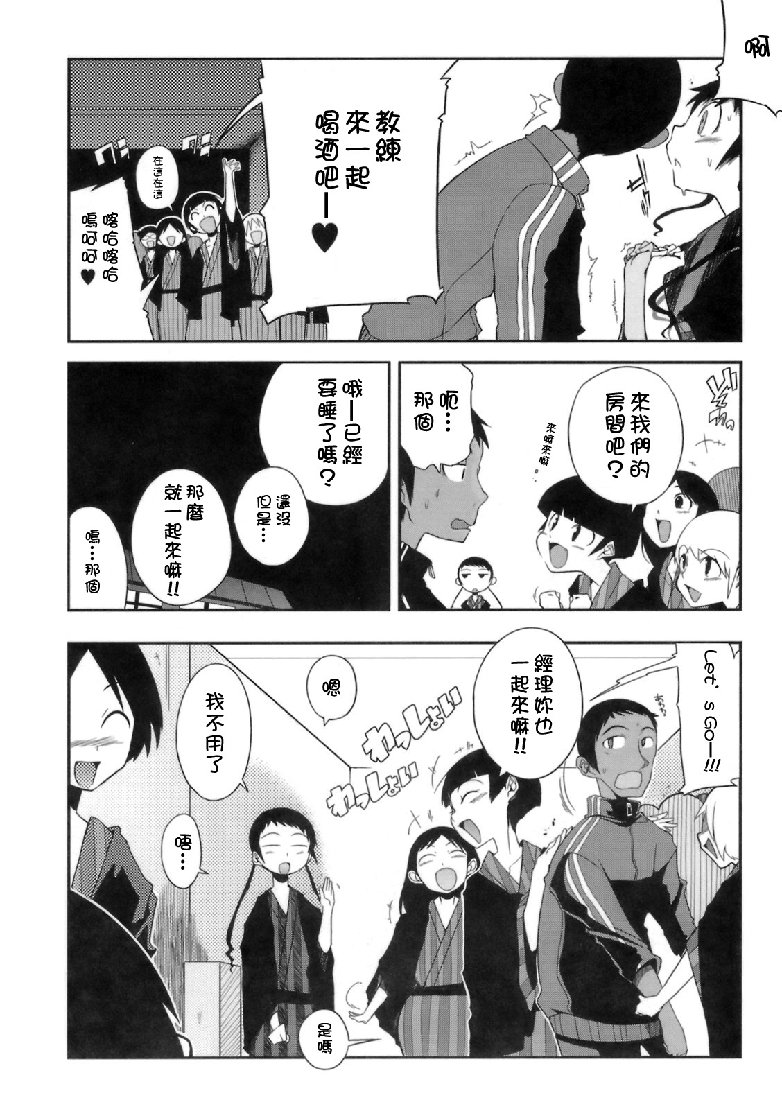 [F4U] Dameninaru Sake (Konya no Sikorsky) [Chinese] [satou漢化] page 2 full