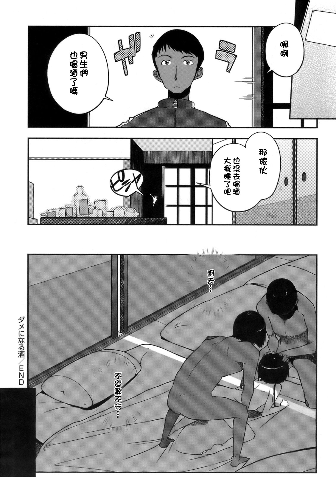 [F4U] Dameninaru Sake (Konya no Sikorsky) [Chinese] [satou漢化] page 22 full