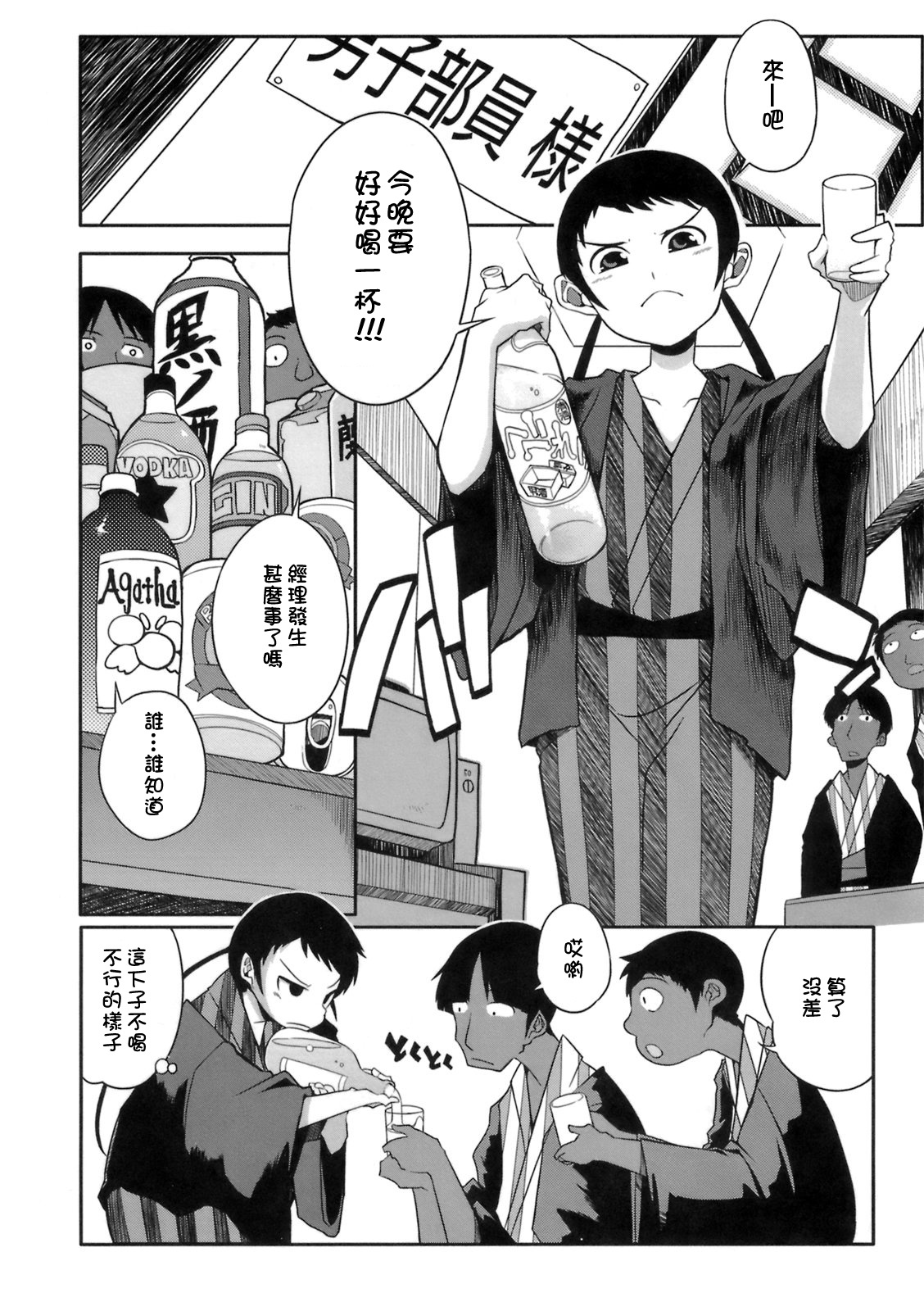 [F4U] Dameninaru Sake (Konya no Sikorsky) [Chinese] [satou漢化] page 4 full