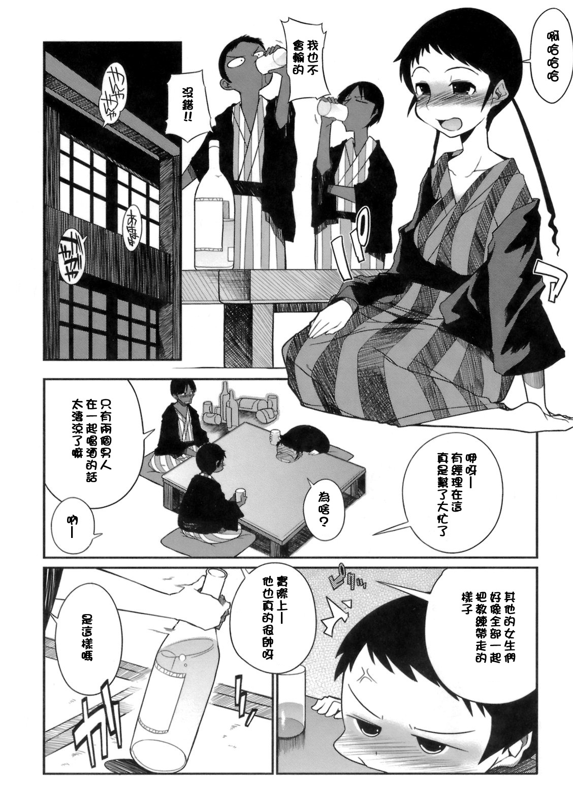 [F4U] Dameninaru Sake (Konya no Sikorsky) [Chinese] [satou漢化] page 6 full