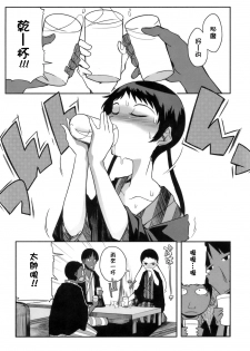 [F4U] Dameninaru Sake (Konya no Sikorsky) [Chinese] [satou漢化] - page 5