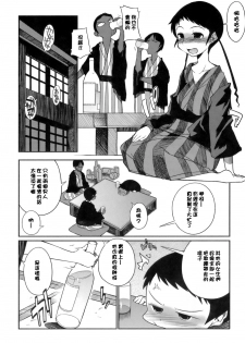 [F4U] Dameninaru Sake (Konya no Sikorsky) [Chinese] [satou漢化] - page 6