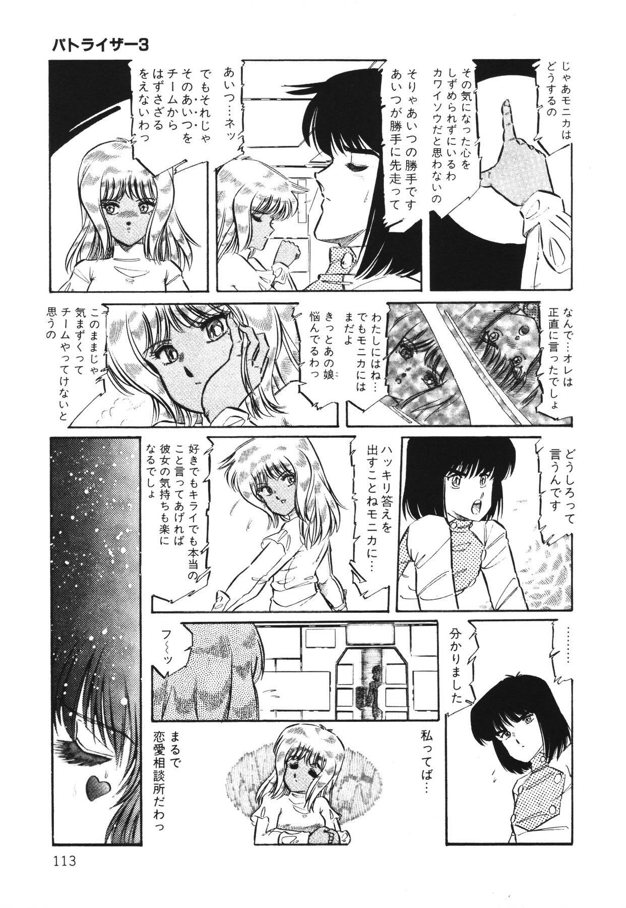 [Aran Rei] Patoraiza3 vol.1 page 115 full