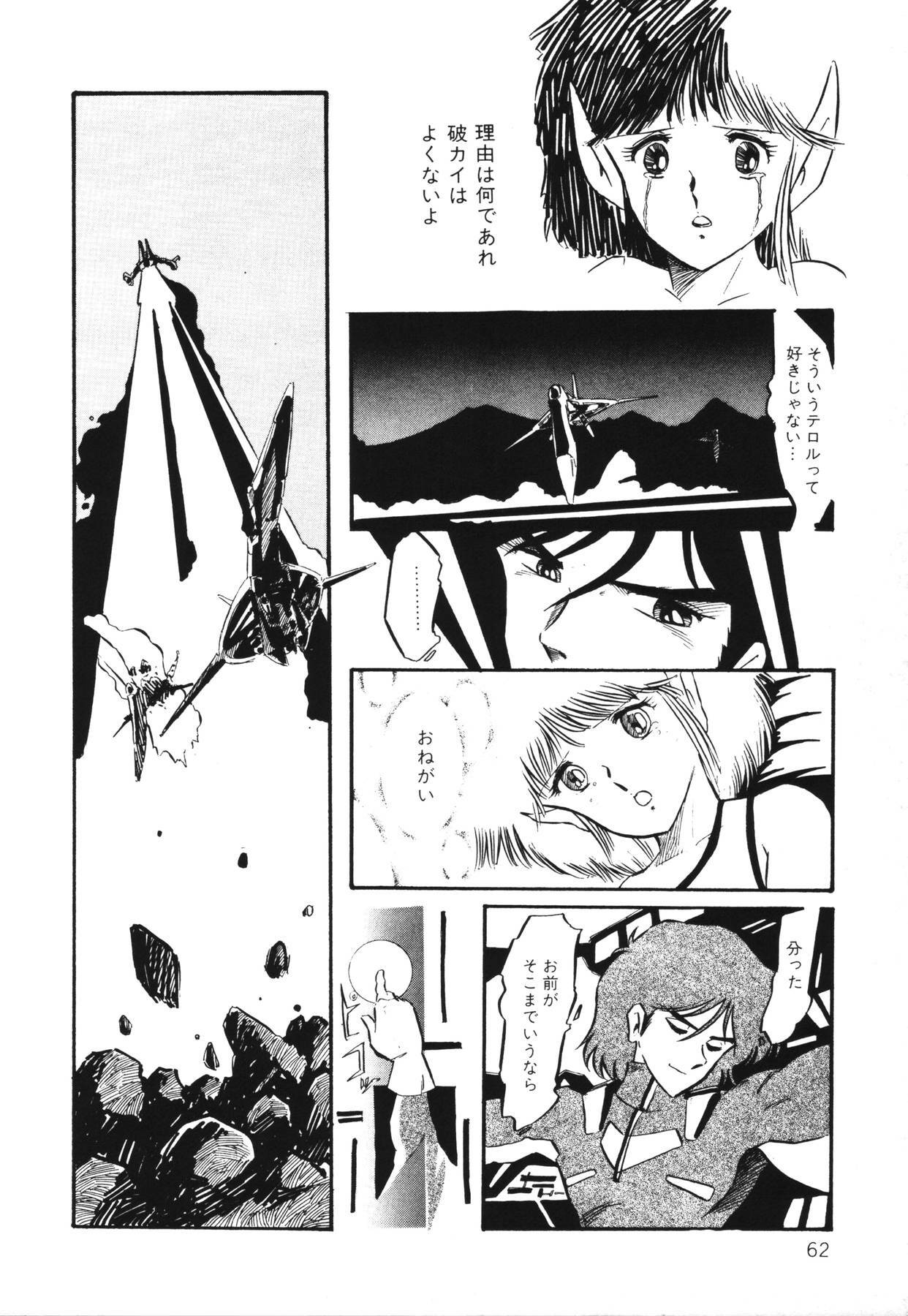 [Aran Rei] Patoraiza3 vol.1 page 64 full