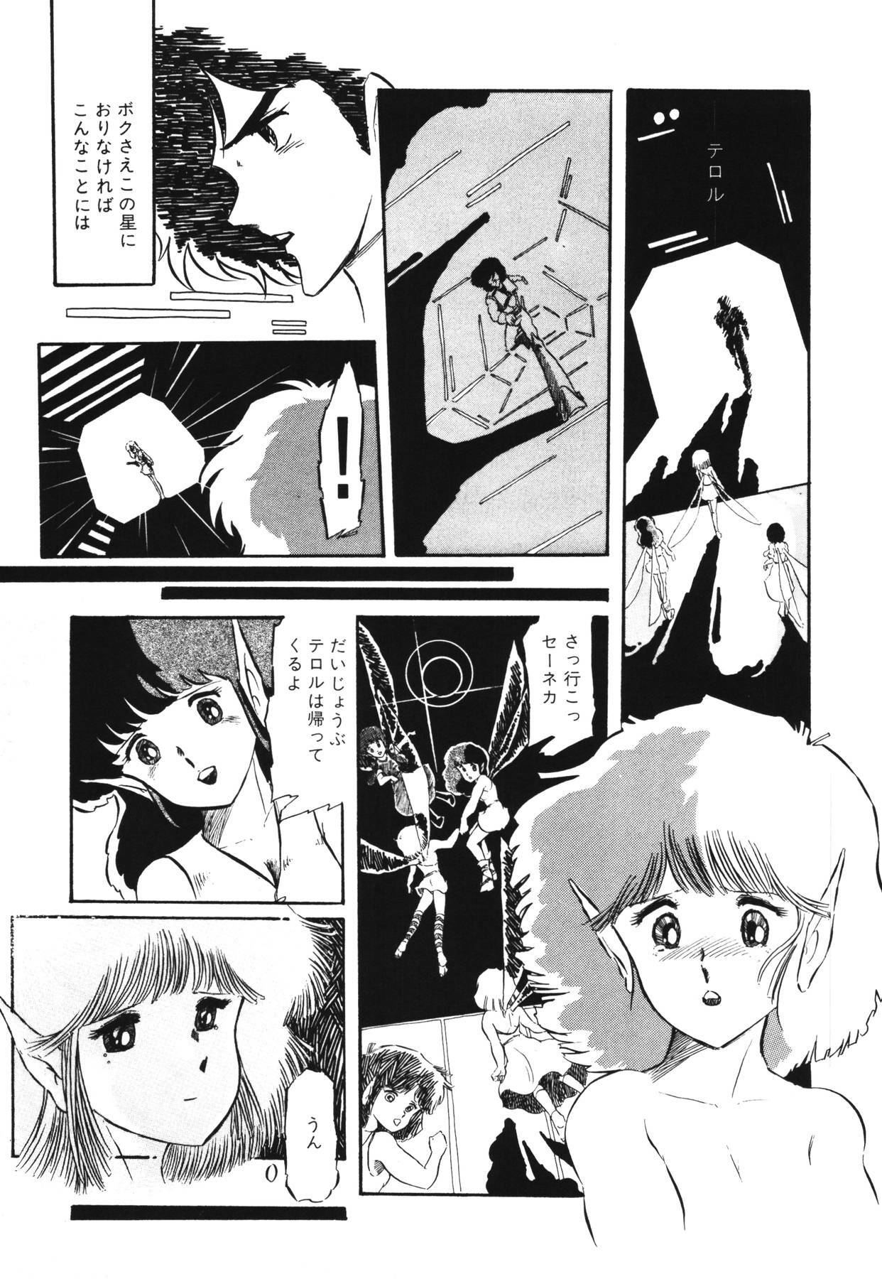 [Aran Rei] Patoraiza3 vol.1 page 77 full