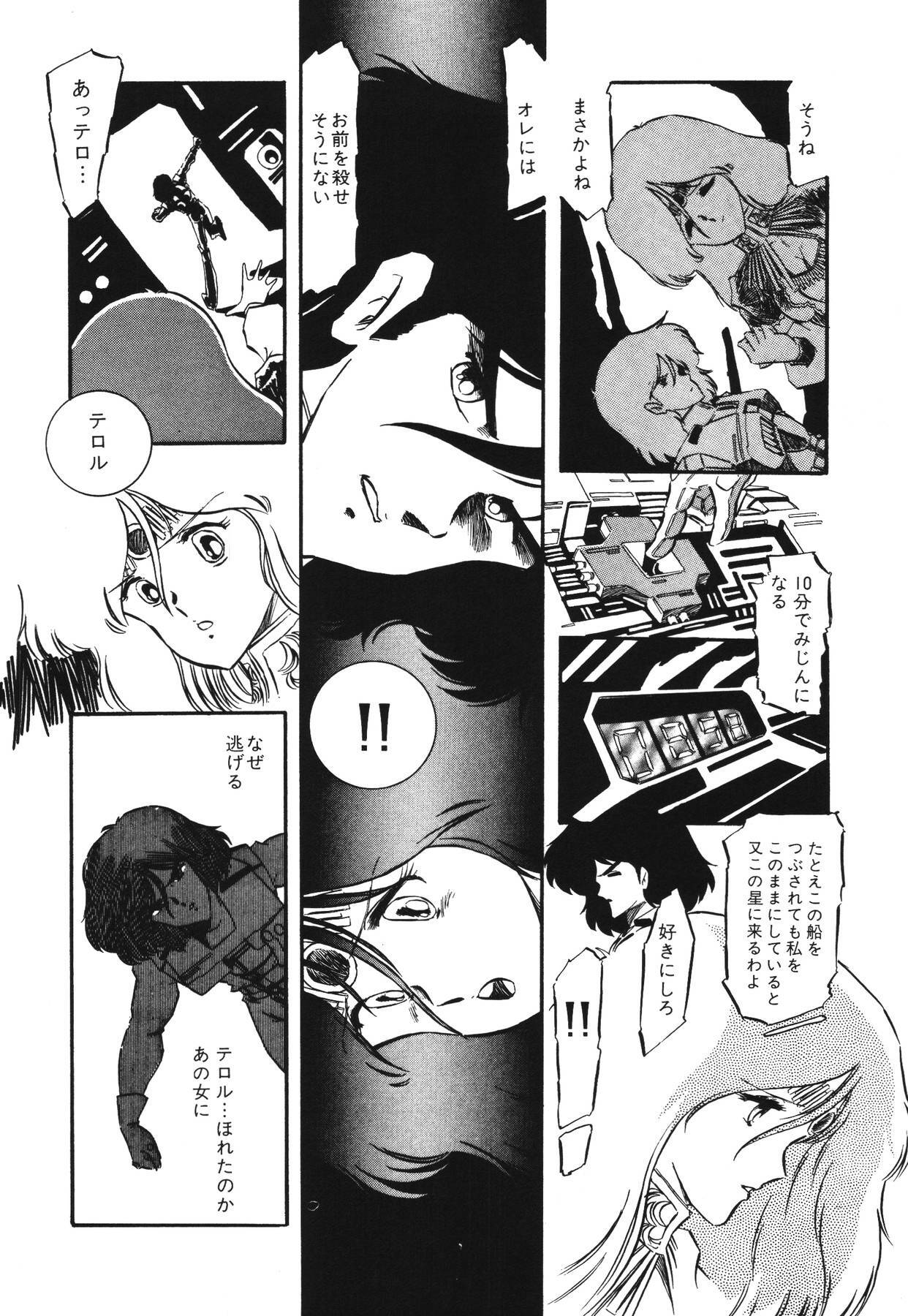 [Aran Rei] Patoraiza3 vol.1 page 86 full