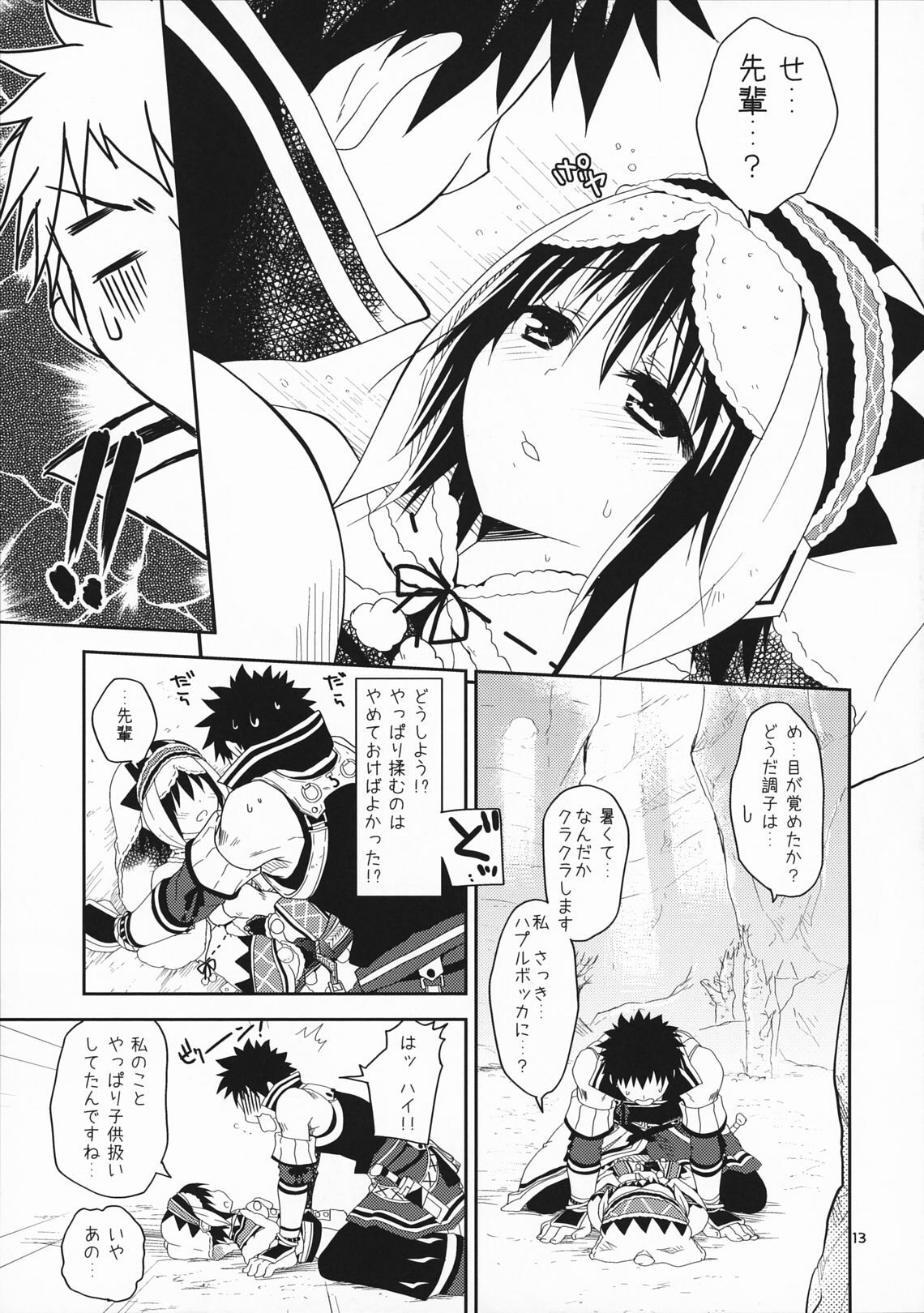 (COMIC1☆5) [Ryuknigthia (Kiduki Erika)] Hantakko (Monster Hunter) page 13 full