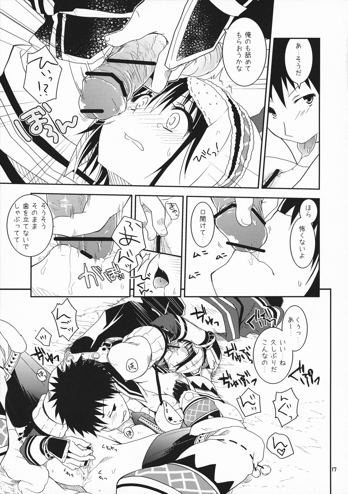 (COMIC1☆5) [Ryuknigthia (Kiduki Erika)] Hantakko (Monster Hunter) page 17 full