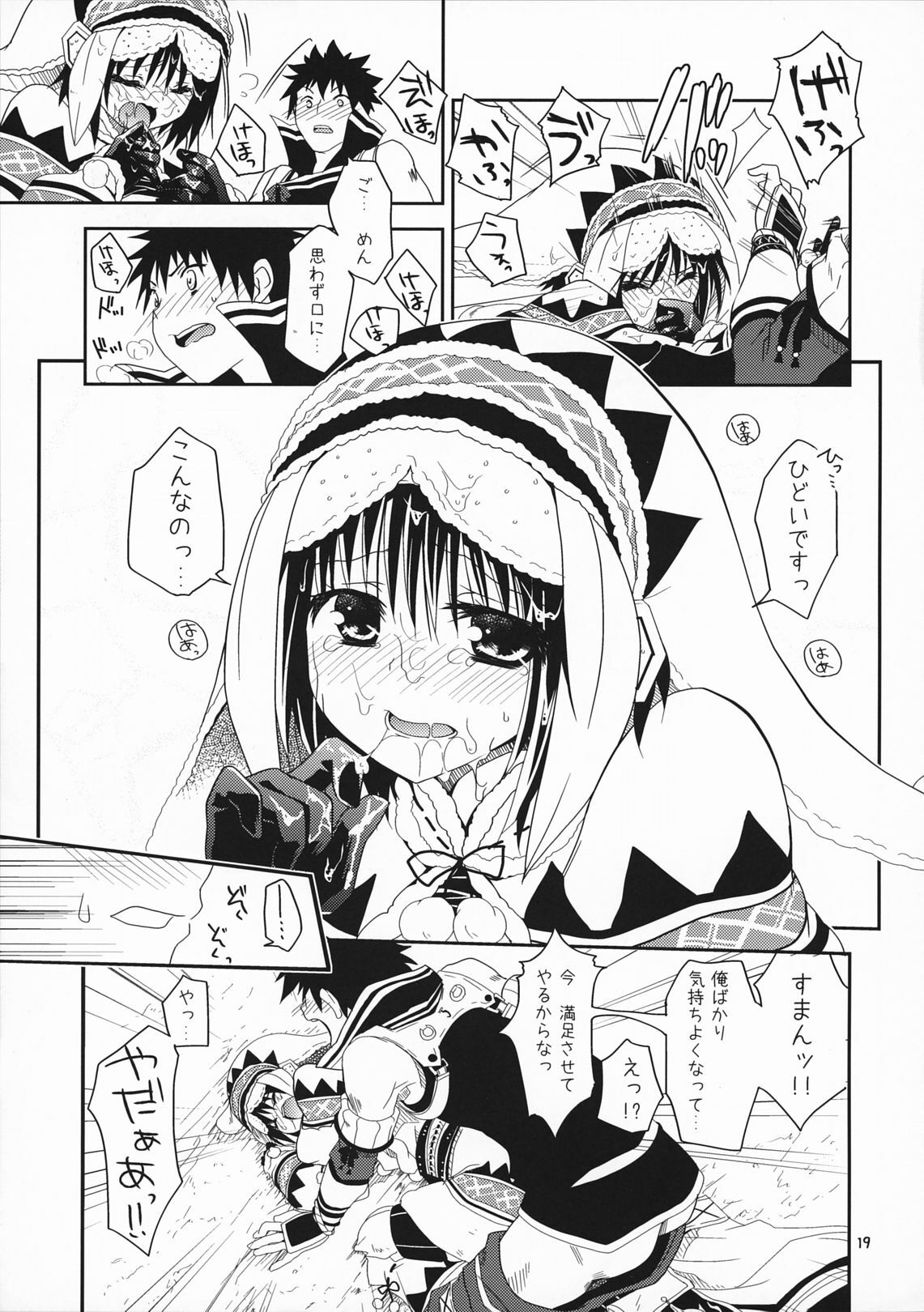 (COMIC1☆5) [Ryuknigthia (Kiduki Erika)] Hantakko (Monster Hunter) page 19 full